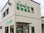ハックドラッグ綱島薬局