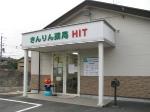 クスリのアオキ 高萩薬局