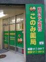 ウエルシア薬局 四街道大日桜ケ丘店