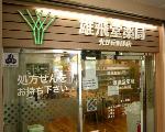 ウエルシア磐田豊岡駅前店
