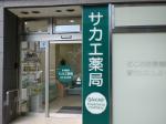 ひまわり調剤 京町薬局