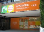 アイセイ薬局 伊那西町店