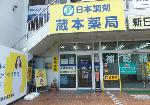 ＡＢＣ薬局