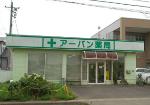 マリオン薬局 牛久店