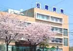  松尾病院