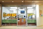 ひかり調剤薬局 いのさわ店