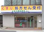 クリエイト薬局 ＪＲ武蔵境西店