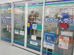 ツルハドラッグ 真栄店