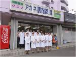 調剤薬局ツルハドラッグ 練馬南田中店