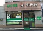 フジヤマ病院