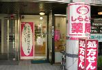 あけぼの薬局 長町店