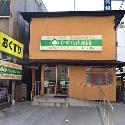 ユタカ薬局 亀有店