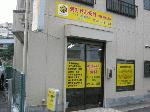 ティエス調剤薬局 多聞店