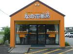 ツルハドラッグ 佐倉河店