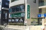 街の薬局 にらさき