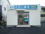 メディスンショップ ミナモ店