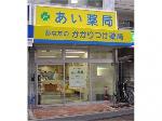 トマト調剤薬局 松茂店