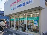 フタツカ薬局 三木店
