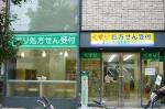 ウエルシア薬局 豊田朝日町店