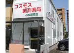 きらら薬局