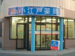 オカノ薬局 パピオス西店