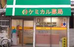 さくら調剤薬局 北部店