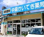 あゆみ薬局