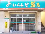 マリーン調剤薬局 木町通店