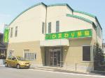 つばさ薬局 下穂積店