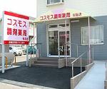  松岡整形外科・内科 リハビリテーション