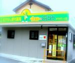 にこぴん薬局 三吉町店の写真