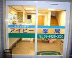 おれんじ薬局