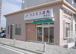 若草薬局