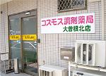 オーベル薬局 永山店