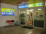 平成薬局