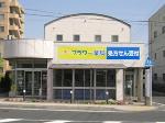 グリーン薬局 平塚