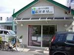 中央薬局 喜連川店