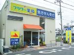 はこみや薬局