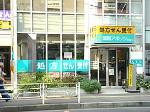 あおぞら薬局 根津1丁目店