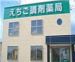 やしま薬局