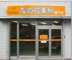 イルカ薬局 幸店