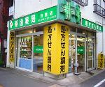 稲垣薬局 田無店の写真