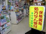 ちとせ薬局