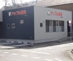 トマト薬局 佐古店