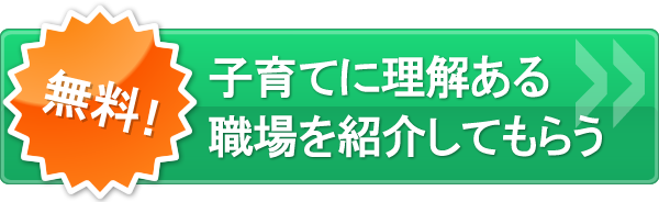 子育てに理解がある