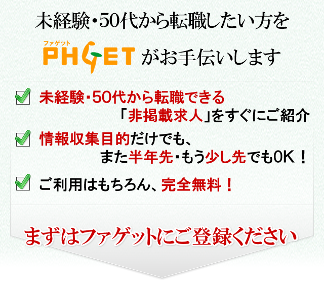 まずはファゲット薬剤師にご登録ください