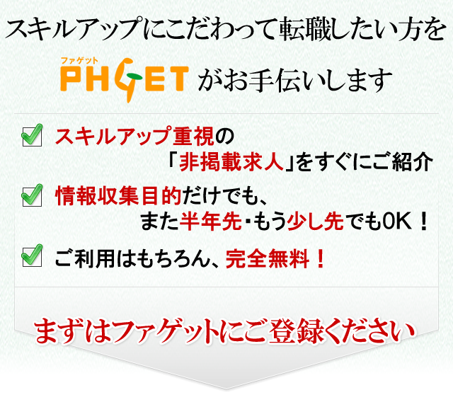 まずはファゲット薬剤師にご登録ください