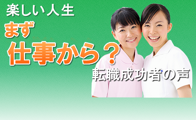 楽しい人生　まず仕事から？