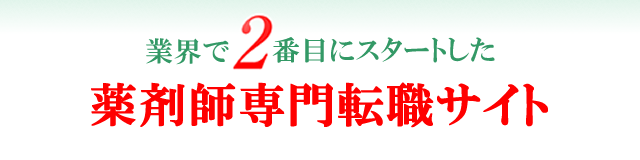 業界で２番目にスタートした信頼と実績