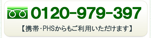 お電話でのお問合せも可能です